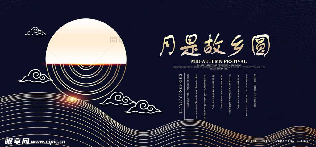 中秋节 中秋节海报 中秋贺卡