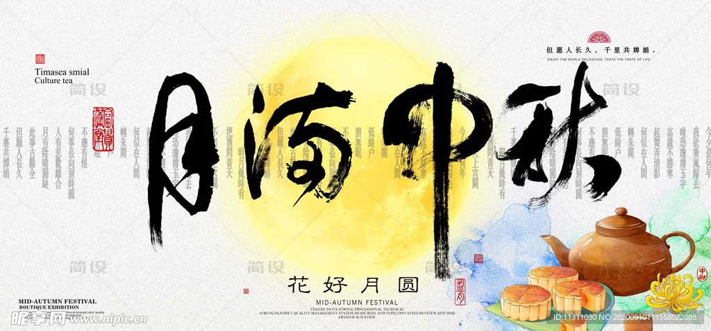 中秋节 中秋海报 中秋节海报