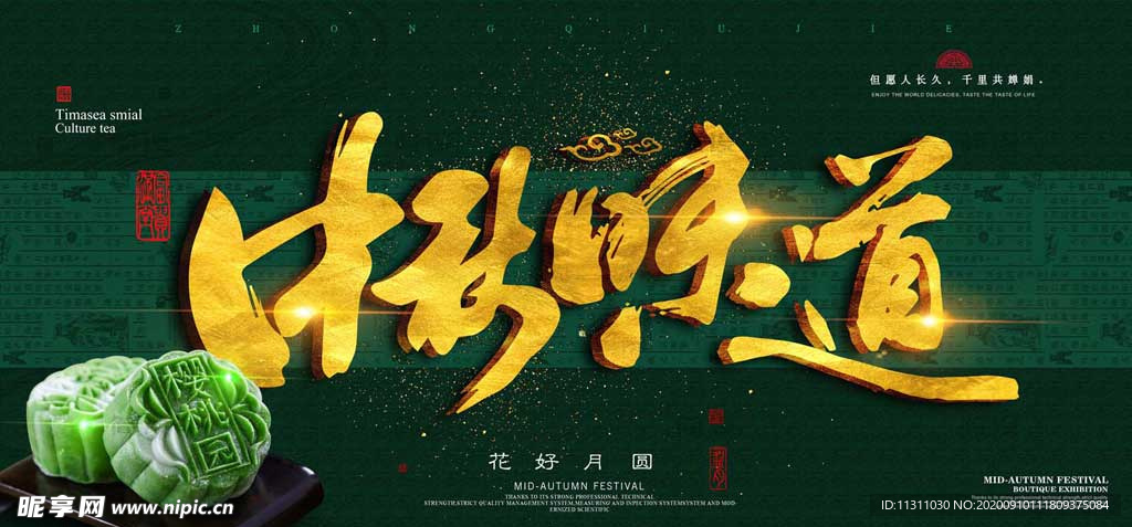 中秋节 中秋海报 中秋节海报