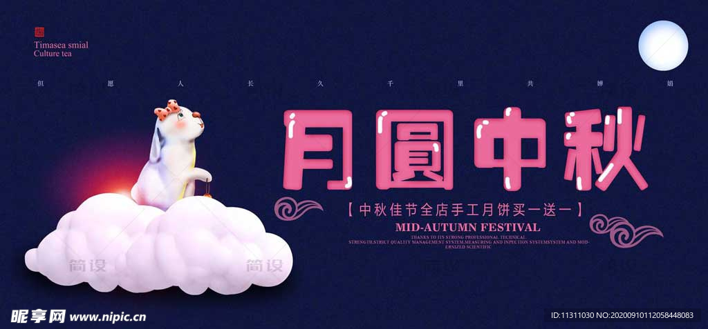 中秋节 中秋海报 中秋节海报