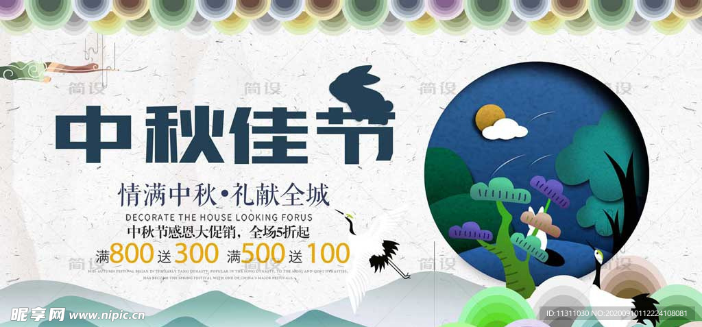 中秋节 中秋海报 中秋节海报