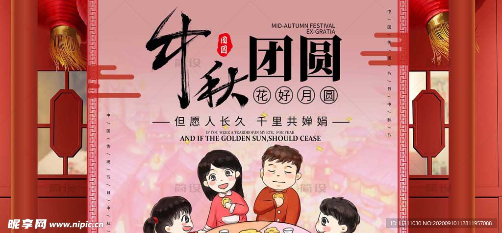 中秋节 中秋海报 中秋节海报