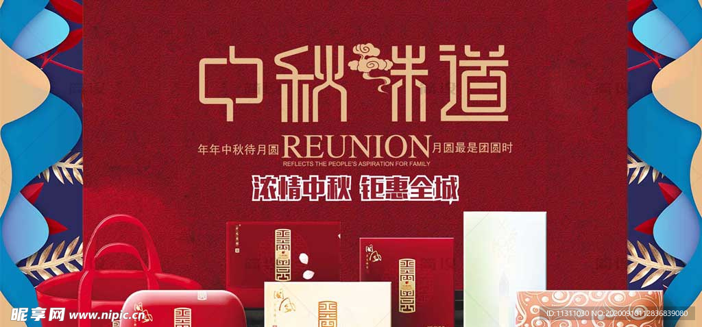 中秋海报
