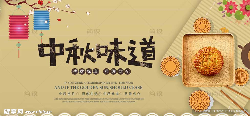 中秋海报