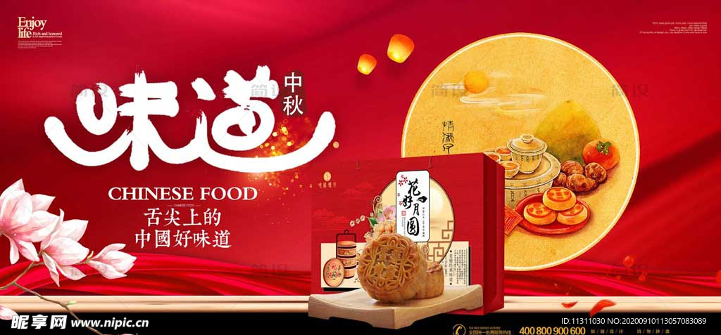 中秋节 中秋海报 中秋节海报