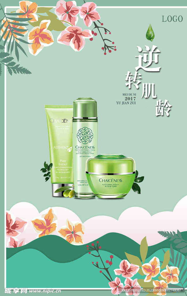 化妆品海报
