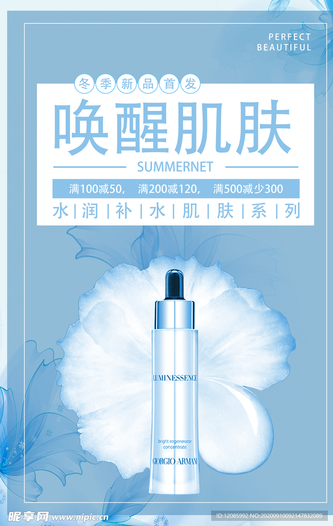 护肤品海报