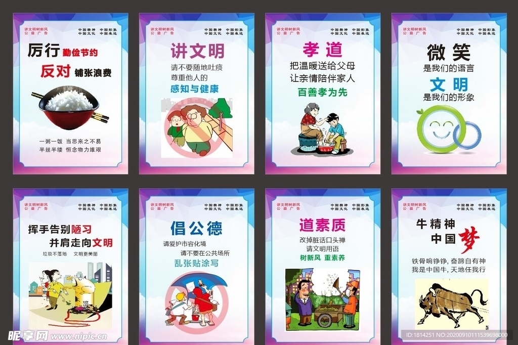 讲文明树新风文明校园