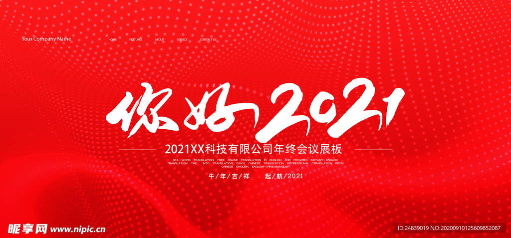 2021年会议背景展板