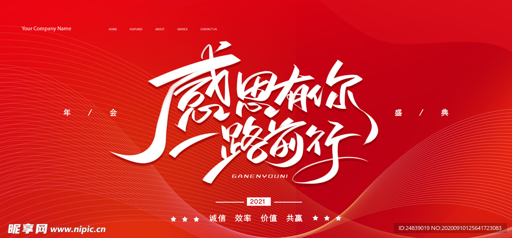 2021年会议背景展板