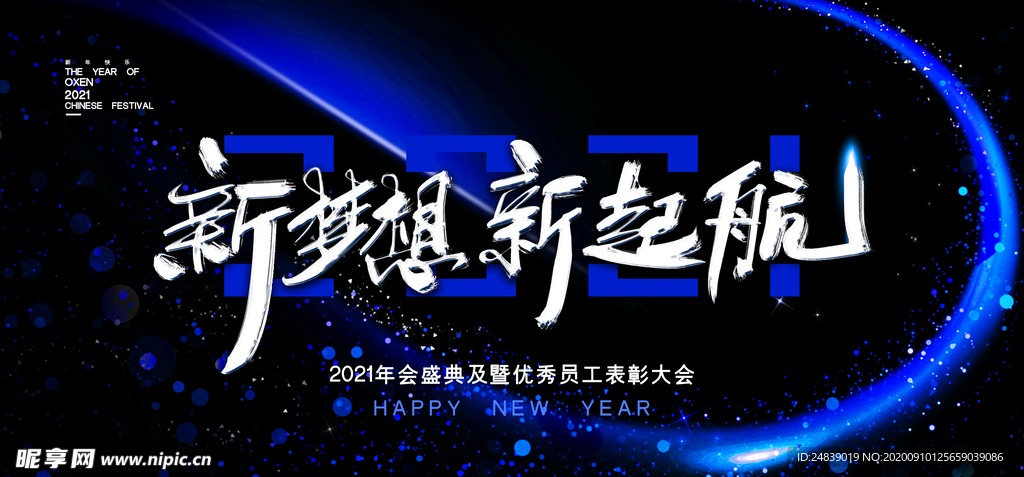 2021年会议背景展板