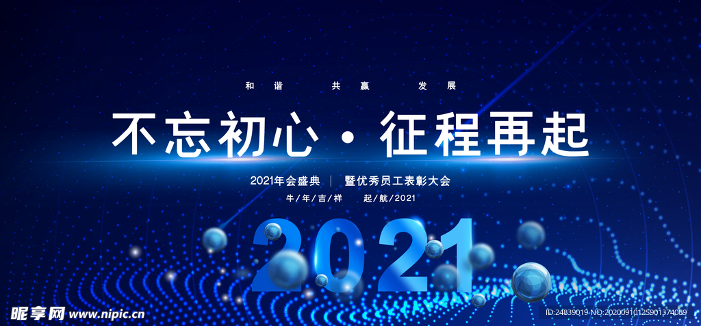 2021年会议背景展板