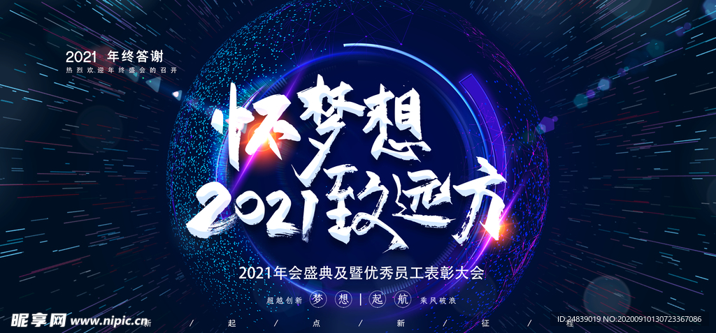 2021年会议背景展板