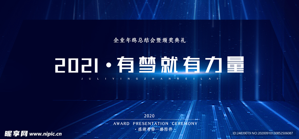 2021年会议背景展板