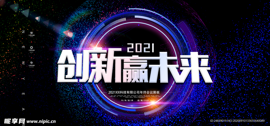 2021年会议背景展板