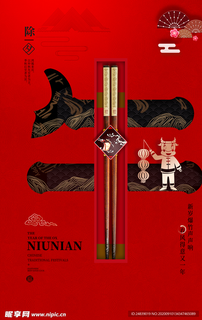 2021年牛年新年背景