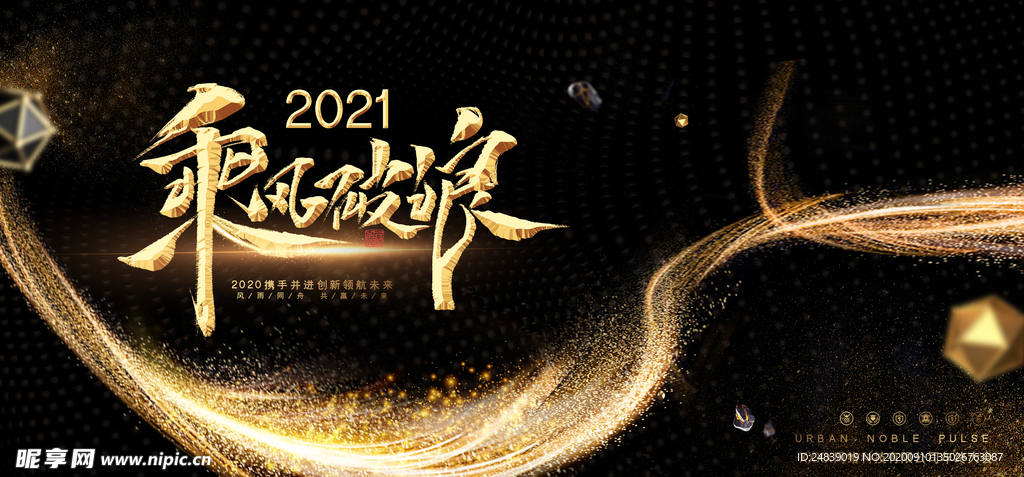 2021年会议背景展板