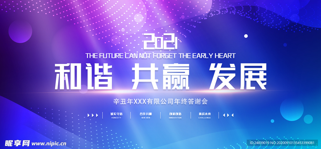 2021年会议背景展板