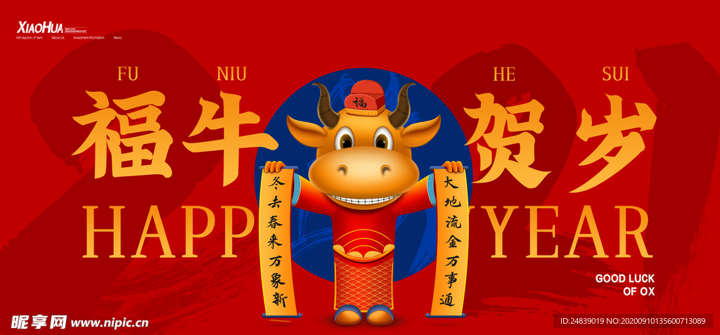 2021年牛年新年背景
