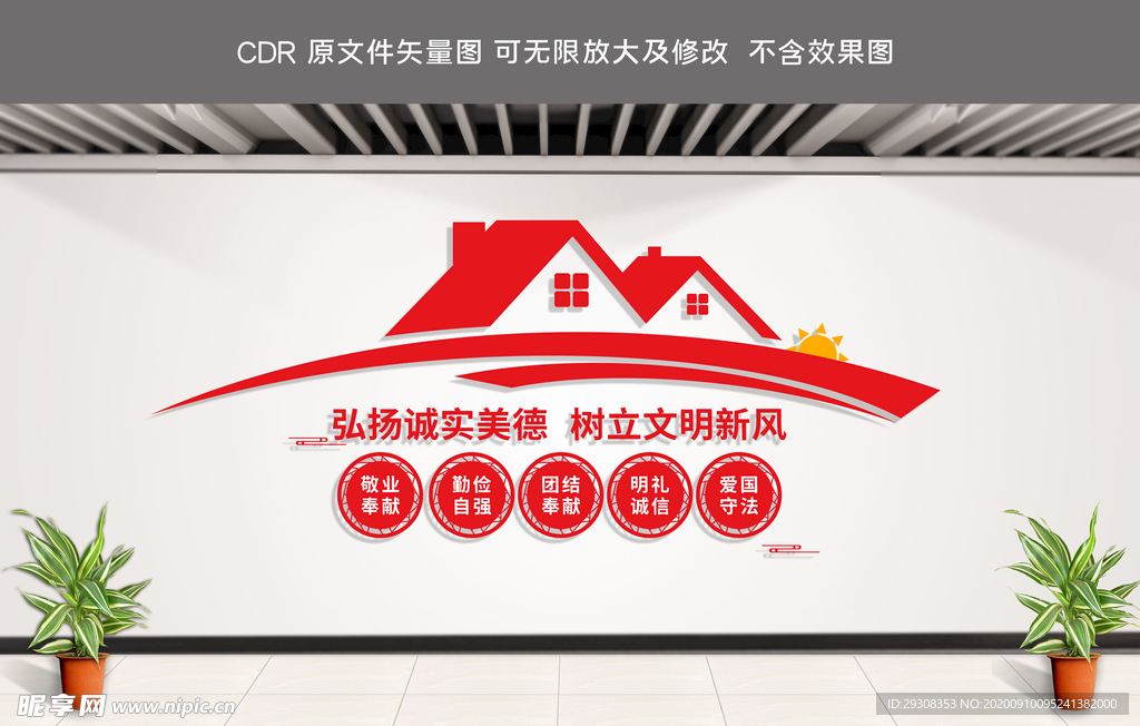 文明新风文化墙