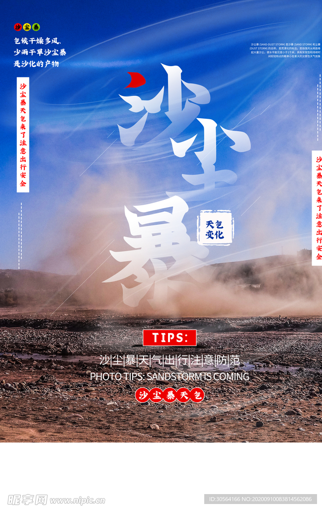 沙尘暴公益活动宣传海报素材