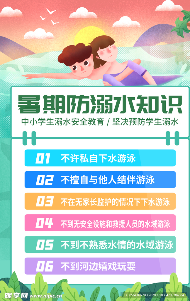 预防溺水公益活动宣传海报素材