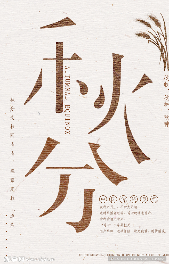 秋分节气活动宣传海报素材