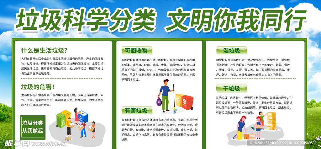 垃圾分类公益活动海报素材