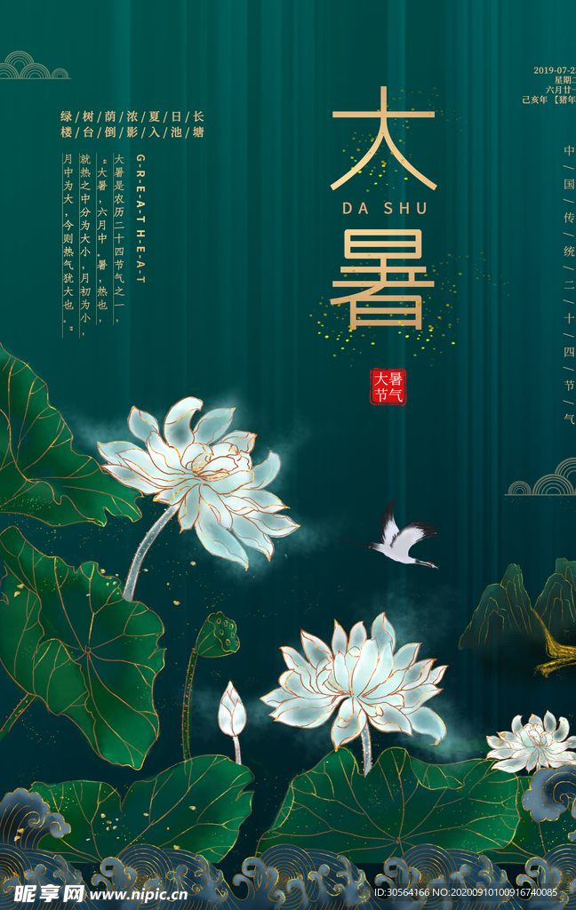 大暑节气活动宣传海报素材