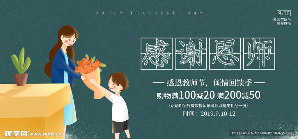 教师节节日活动宣传海报素材
