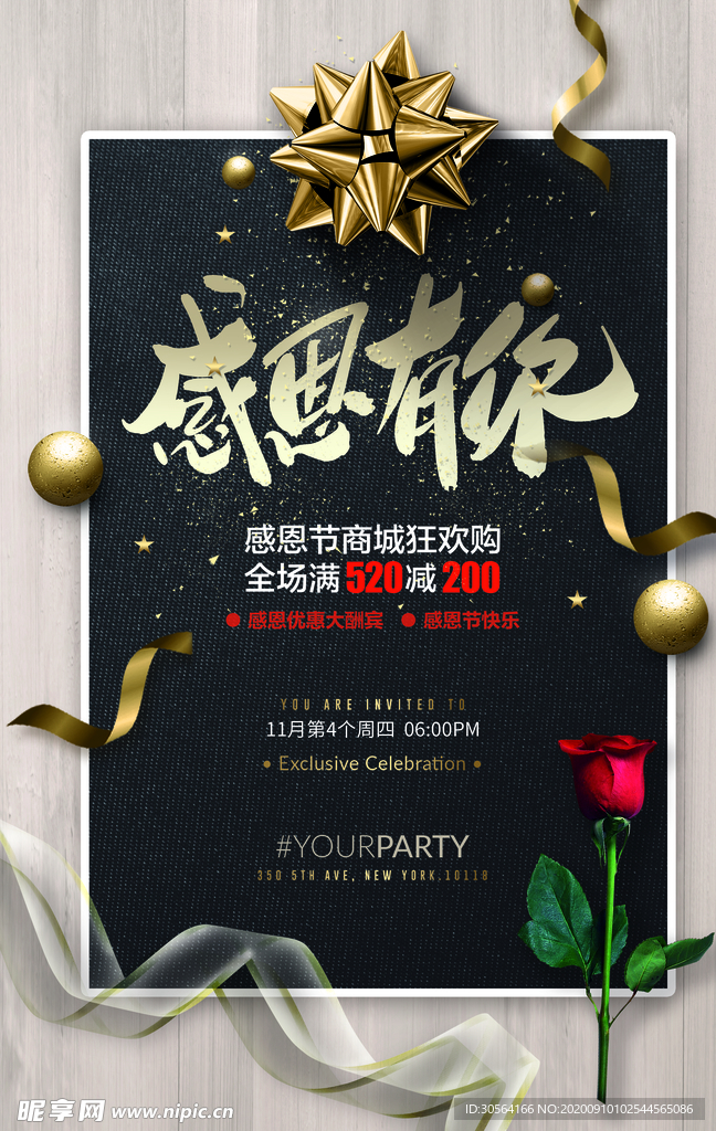 感恩有你活动宣传海报素材