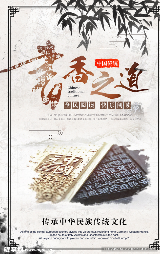 书香之道公益活动宣传海报素材