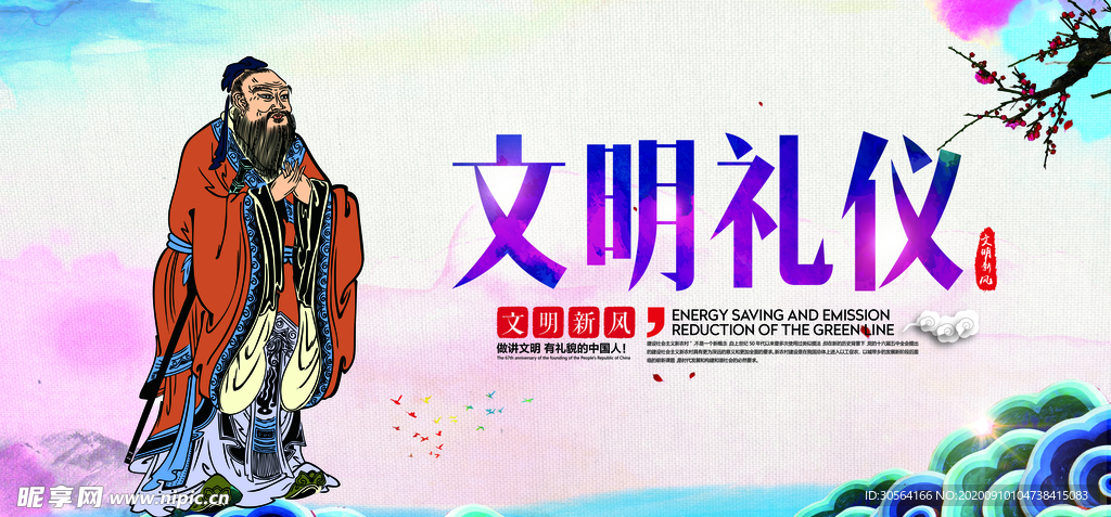 文明礼仪公益活动海报素材