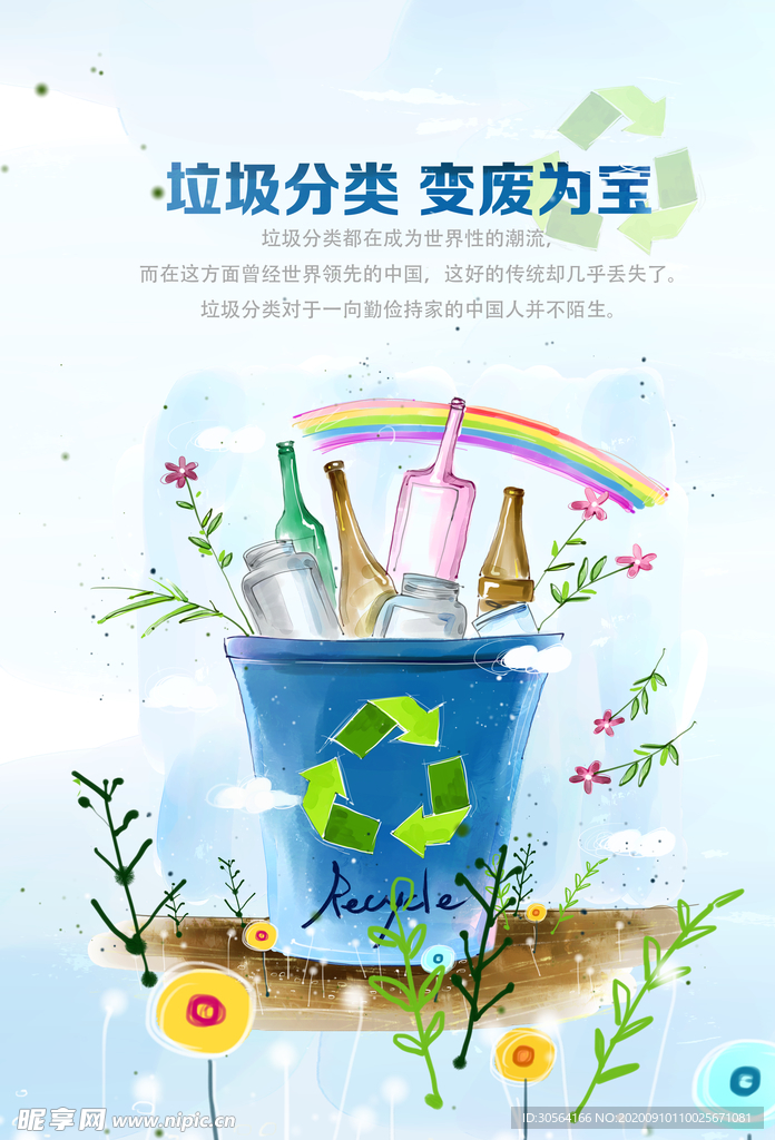 垃圾分类公益活动海报素材
