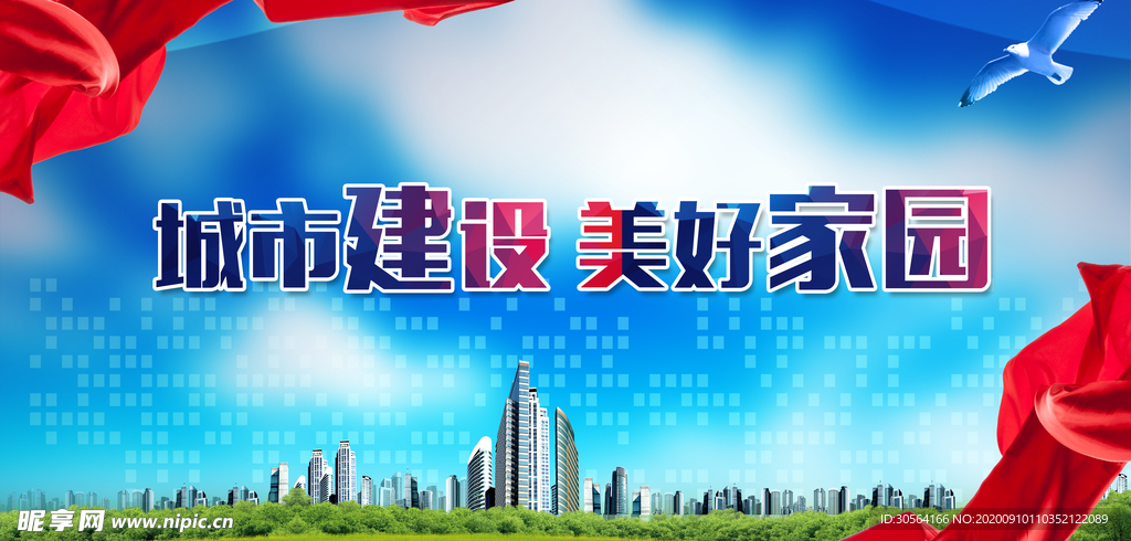 城市建设公益活动海报素材