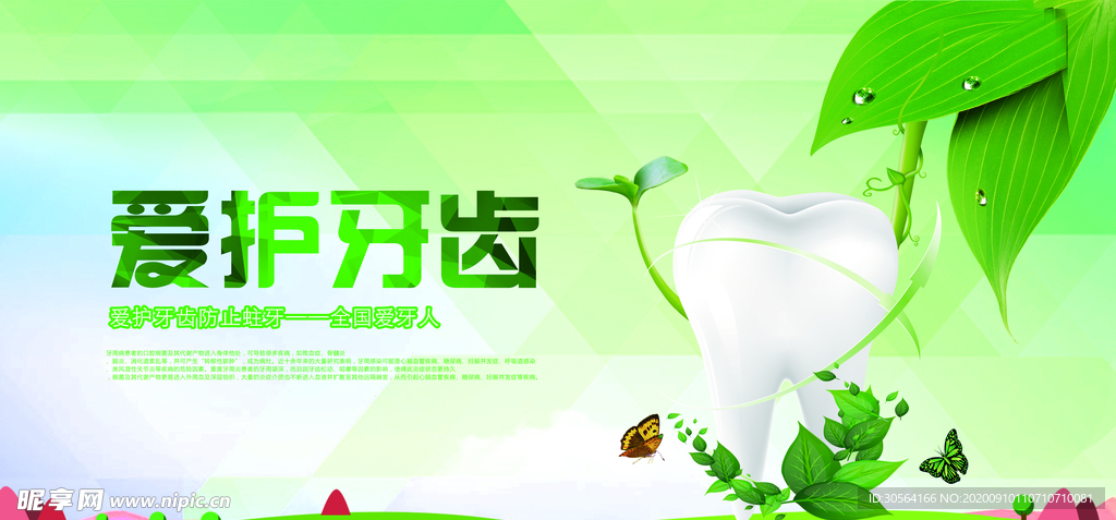 爱护牙齿公益活动海报素材