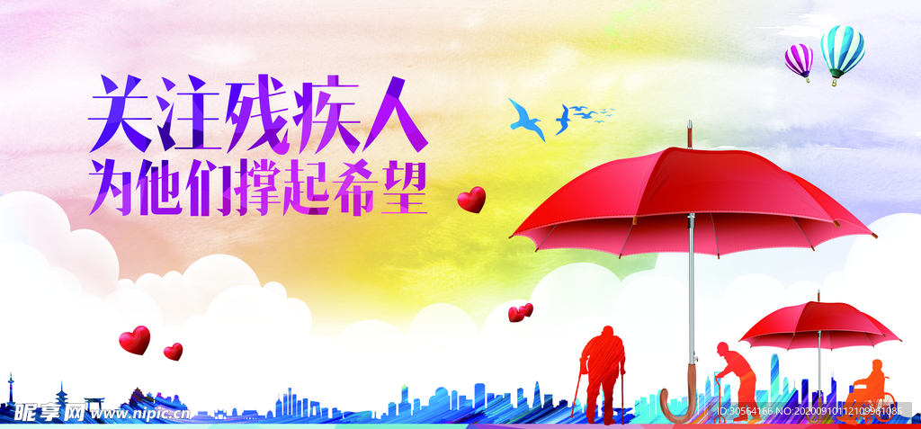 关爱残疾人公益活动海报素材
