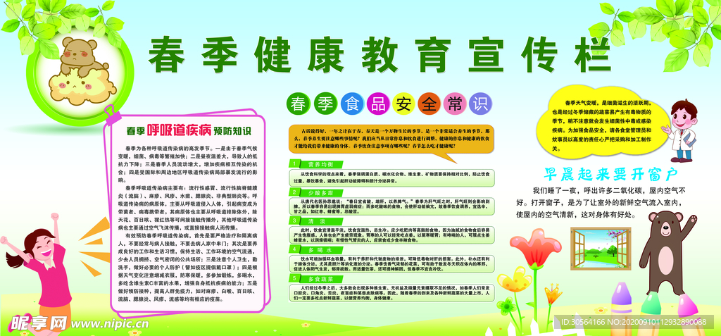 春季健康公益活动海报素材