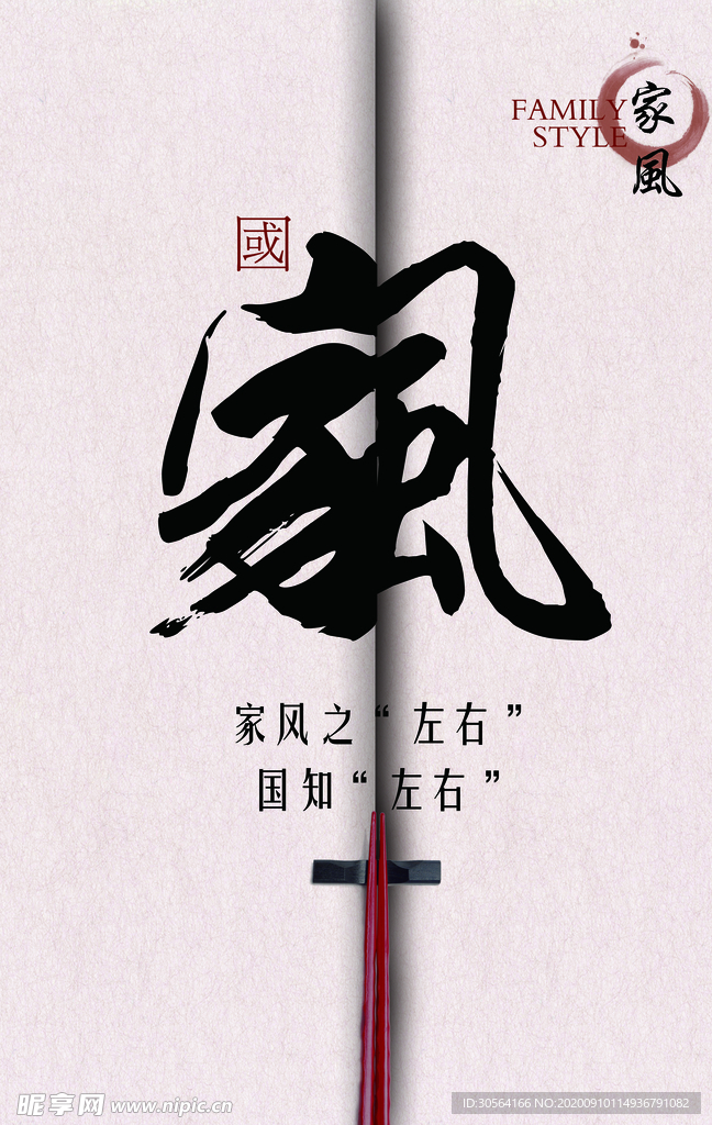 家风传统文化公益活动海报素材