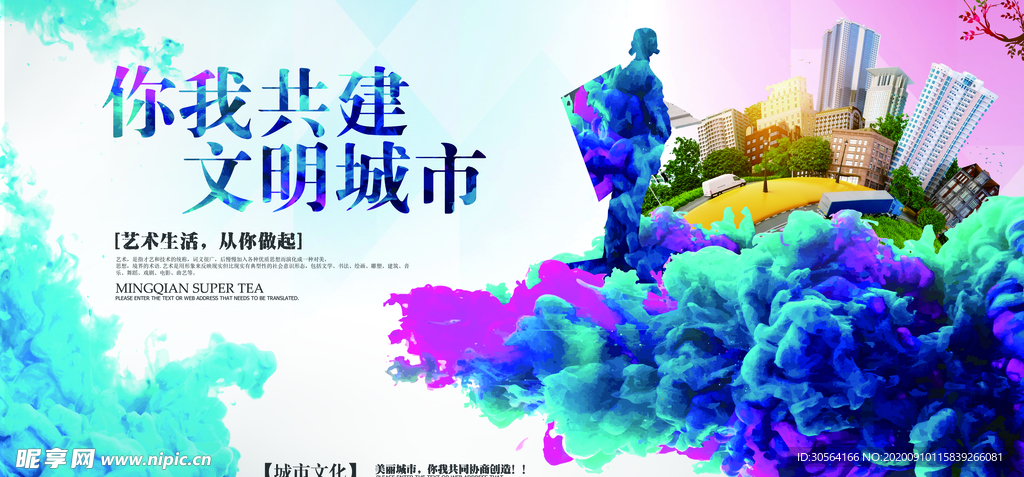 建设文明城市公益活动海报素材