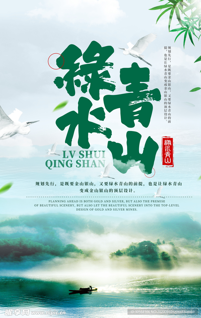 绿水青山公益宣传活动海报素材