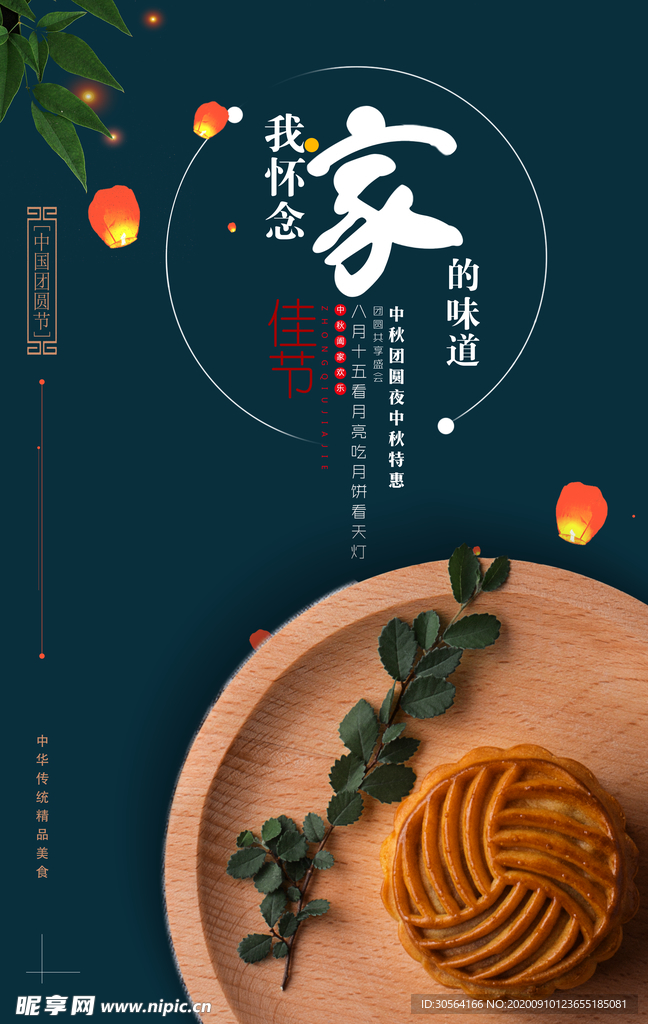 中秋节日活动宣传海报素材