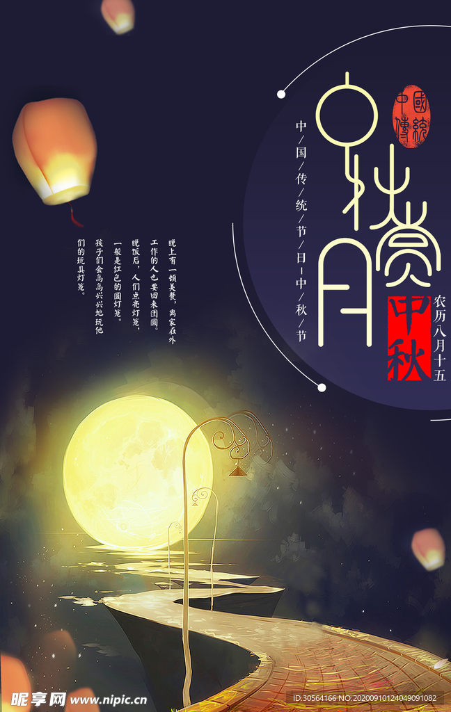 中秋节日活动宣传海报素材
