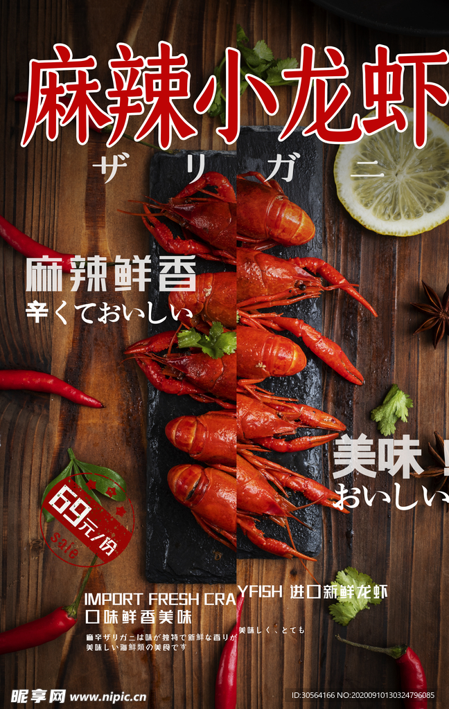 麻辣小龙虾美食活动宣传海报素材
