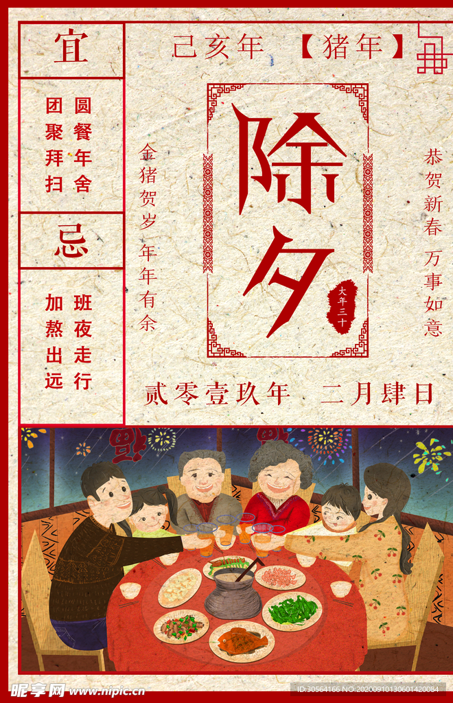 除夕传统节日活动宣传海报素材