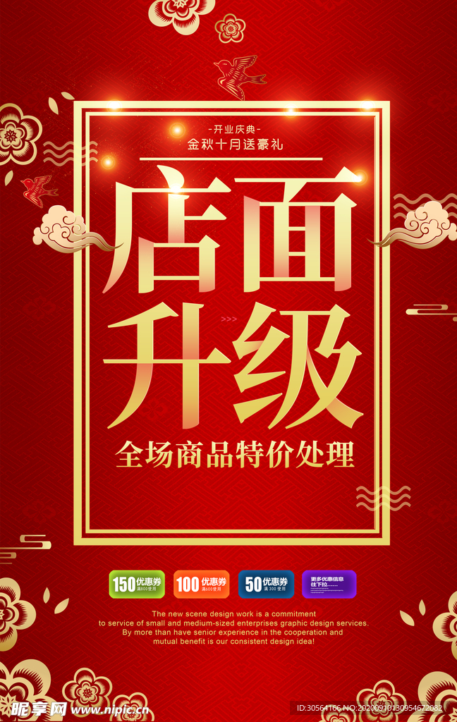 店面升级商场活动宣传海报素材