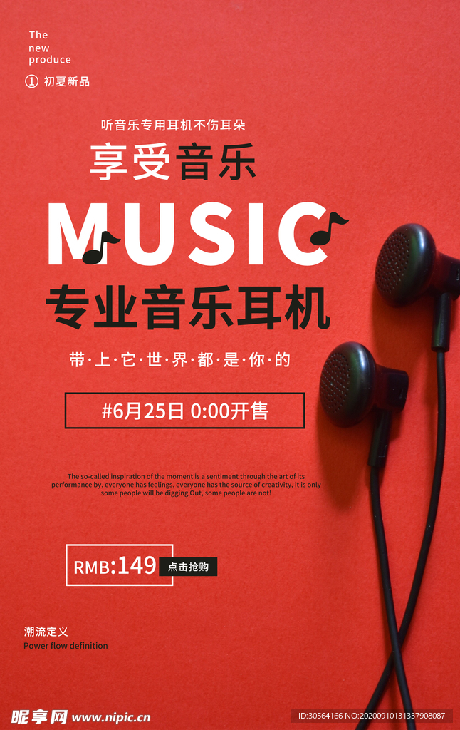 耳机专业音乐活动宣传海报素材