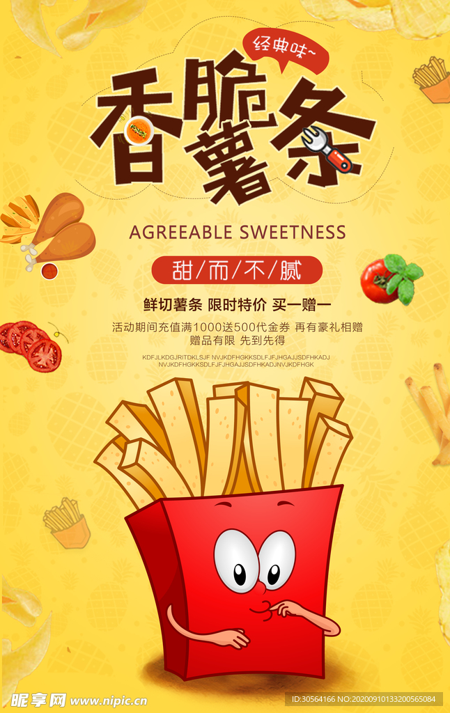 薯条零食美食活动宣传海报素材