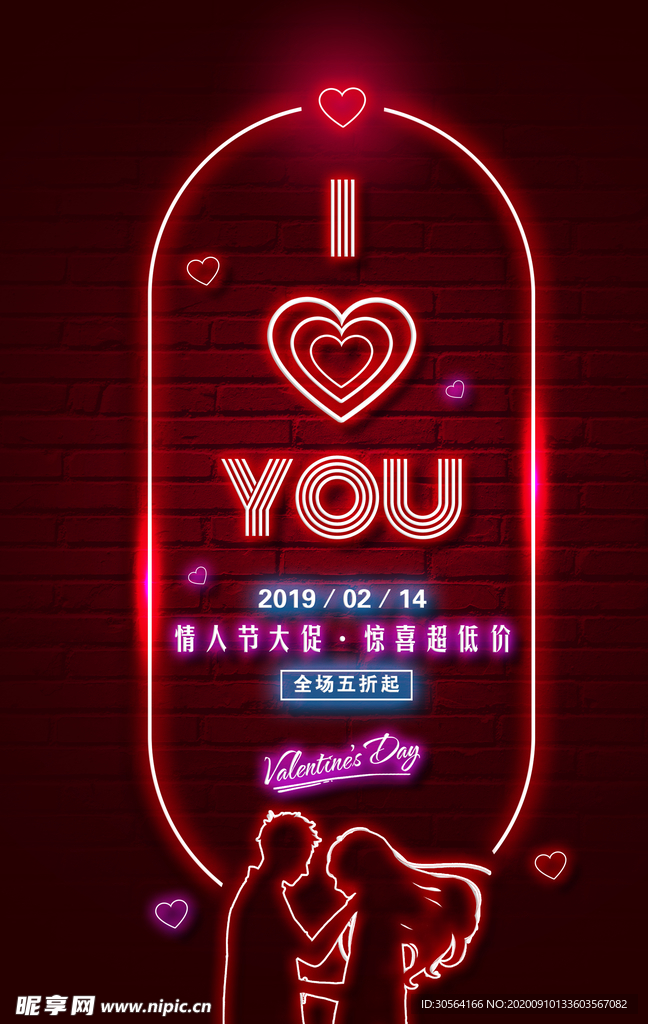 酒吧情人节活动宣传海报素材