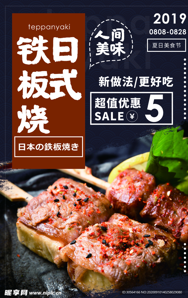 日式板烧美食活动宣传海报素材
